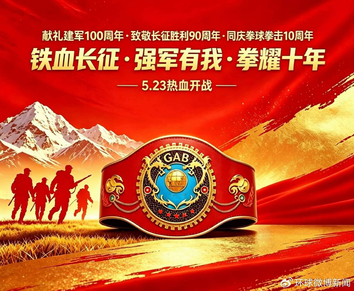 kaiyun体育app-湘超之后又一体育盛宴！中国自主原创品牌《拳球拳击》 GAB 联赛重磅|B联赛|长沙|赛事|哲思|职业拳击_新浪体育_新浪新闻