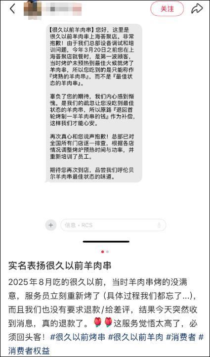 云开体育app下载安装-因羊肉串烤制时间过长，网红烤串店道歉并发起退款：为近5万桌顾客退一半钱，共计110余万元，涉及上海、北京、杭州等24家门店